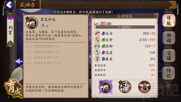 阴阳师手游判官技能属性介绍