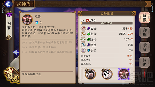 阴阳师手游判官技能属性介绍