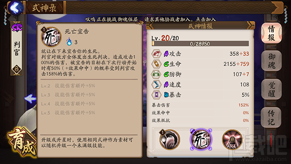 阴阳师手游判官技能属性介绍