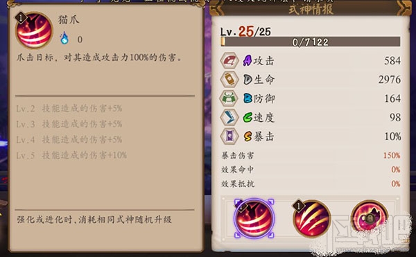 阴阳师手游式神九命猫技能属性介绍