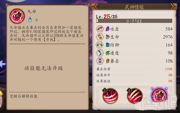 阴阳师手游式神九命猫技能属性介绍