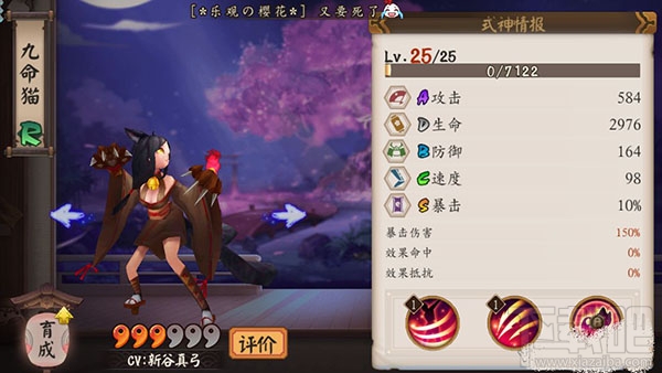 阴阳师手游式神九命猫技能属性介绍