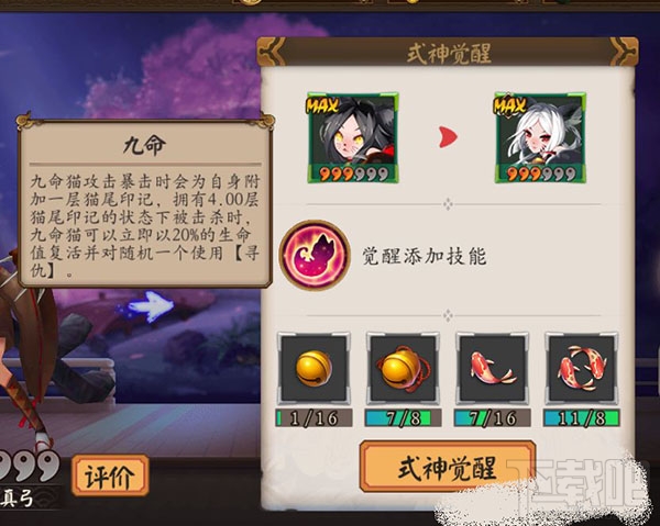阴阳师手游式神九命猫技能属性介绍