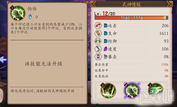 阴阳师手游SR式神二口女技能属性介绍