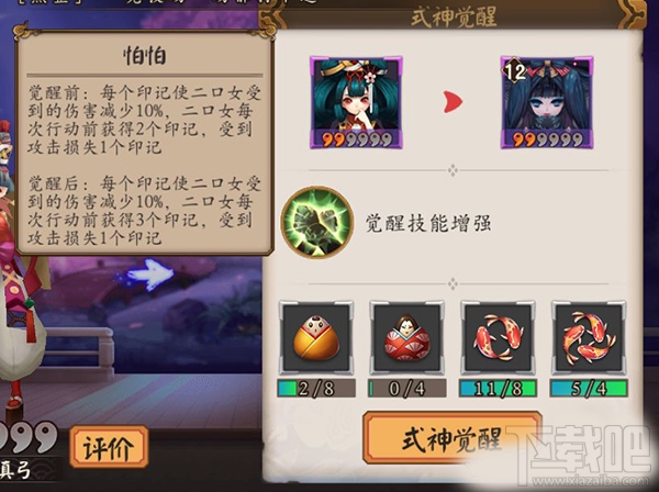 阴阳师手游SR式神二口女技能属性介绍