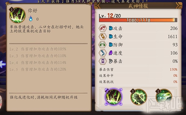 阴阳师手游SR式神二口女技能属性介绍