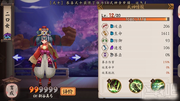 阴阳师手游SR式神二口女技能属性介绍