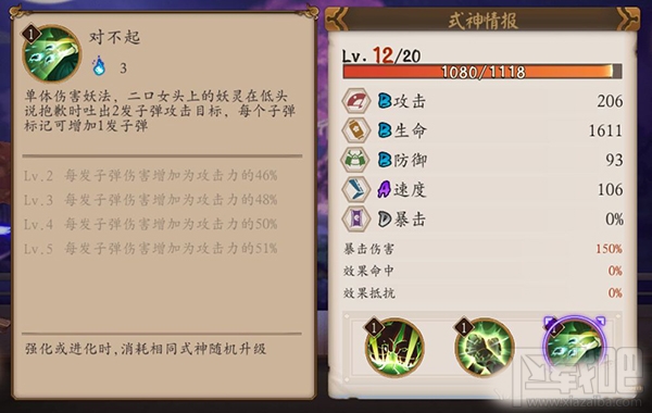 阴阳师手游SR式神二口女技能属性介绍