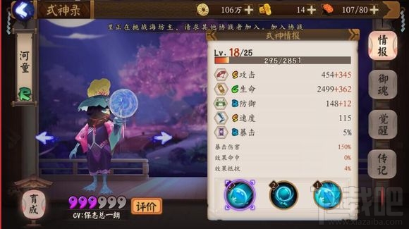 阴阳师手游式神河童技能属性介绍