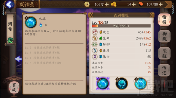 阴阳师手游式神河童技能属性介绍