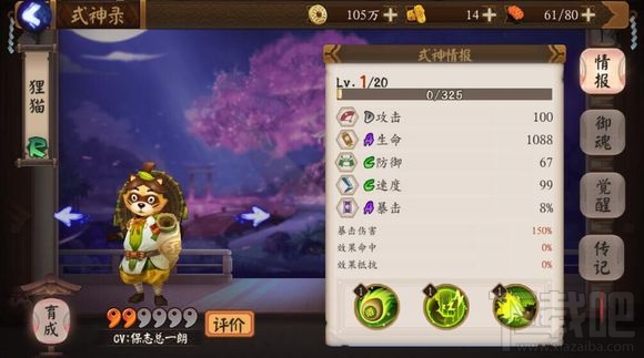 阴阳师手游式神狸猫技能属性介绍