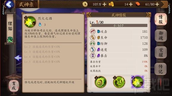 阴阳师手游式神狸猫技能属性介绍