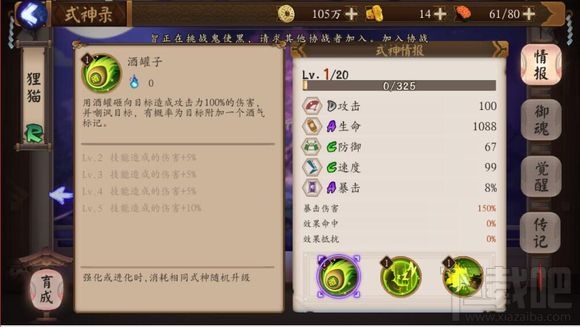 阴阳师手游式神狸猫技能属性介绍