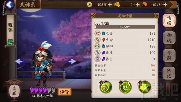 阴阳师手游式神狸猫技能属性介绍