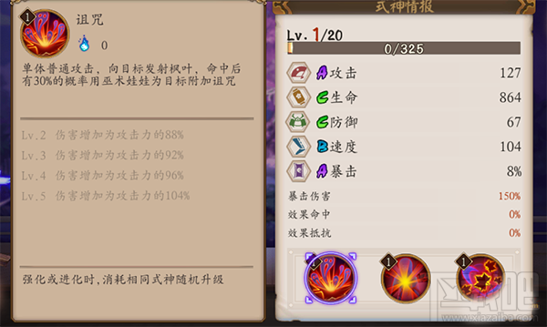 阴阳师手游式神鬼女红叶技能属性介绍