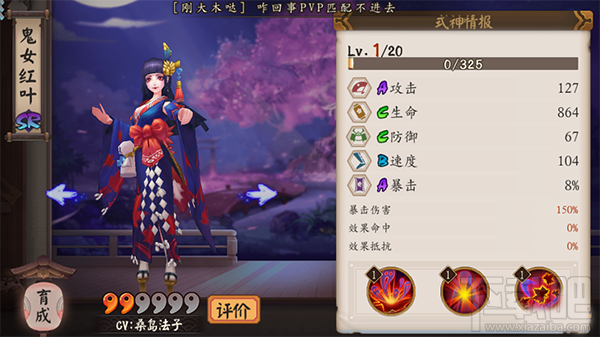 阴阳师手游式神鬼女红叶技能属性介绍