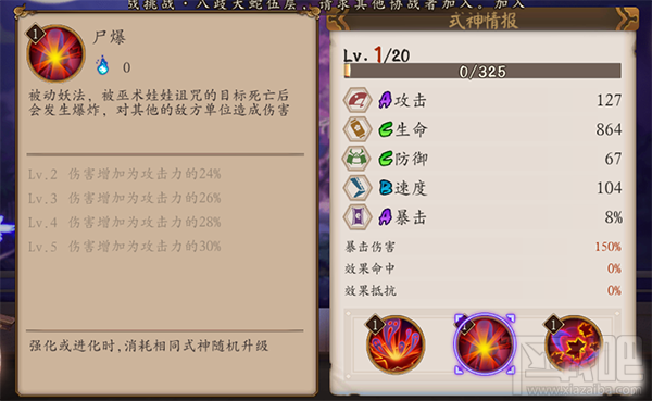 阴阳师手游式神鬼女红叶技能属性介绍