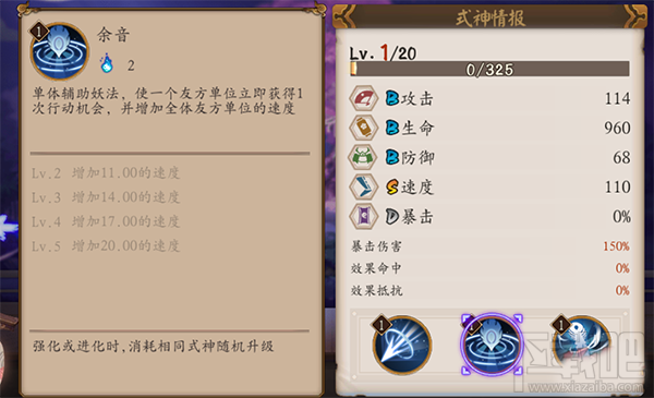 阴阳师手游式神妖琴师技能属性介绍