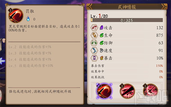 阴阳师手游式神使鬼黑技能属性介绍