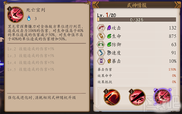 阴阳师手游式神使鬼黑技能属性介绍