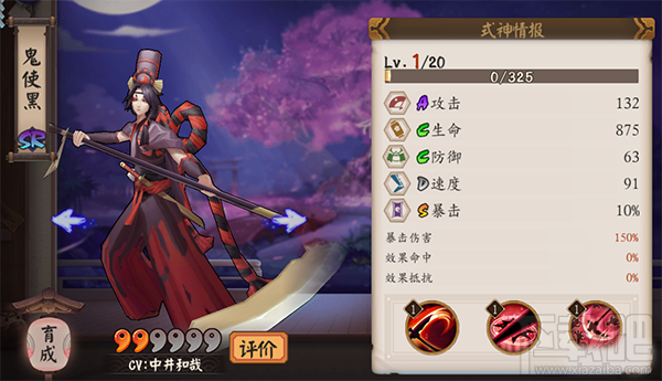 阴阳师手游式神使鬼黑技能属性介绍