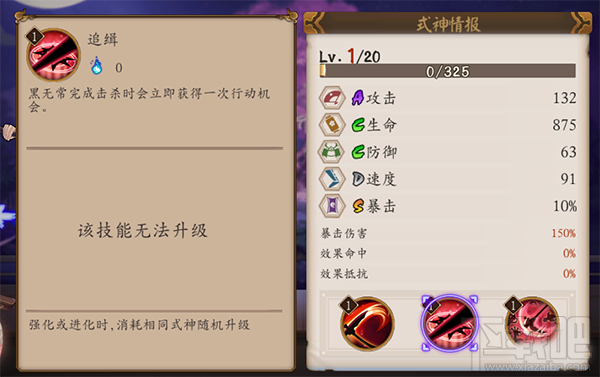 阴阳师手游式神使鬼黑技能属性介绍