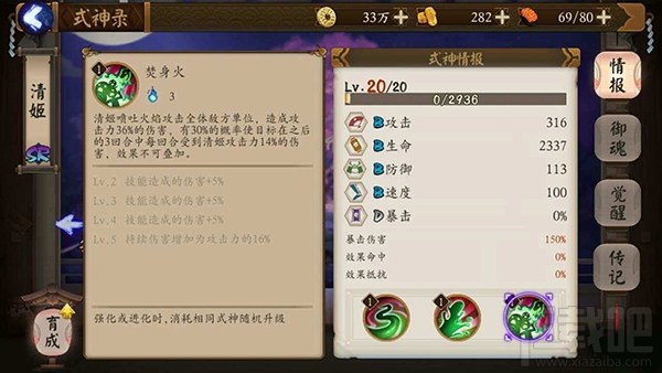 阴阳师手游式神清姬技能属性介绍