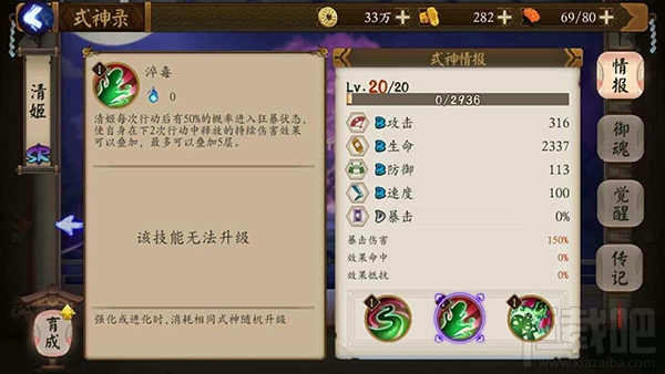 阴阳师手游式神清姬技能属性介绍