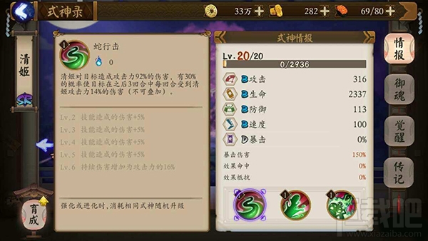 阴阳师手游式神清姬技能属性介绍