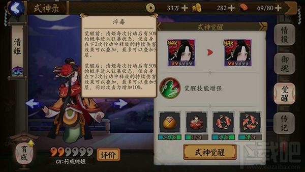 阴阳师手游式神清姬技能属性介绍