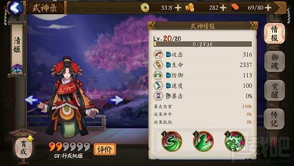 阴阳师手游式神清姬技能属性介绍