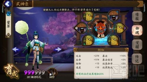 阴阳师手游莹草御魂套对比 莹草搭配什么御魂