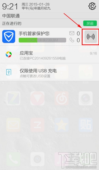 腾讯手机管家WiFi管理在哪里