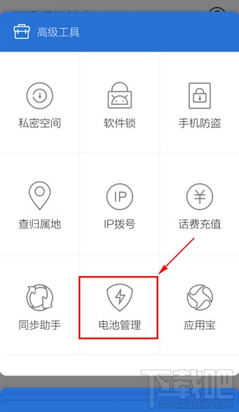 腾讯手机管家怎么省电