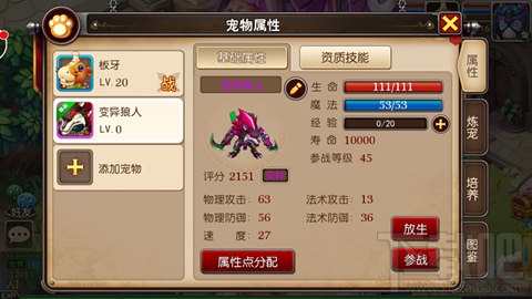 我叫MT3诸多宠物之一 变异狼人技能属性介绍