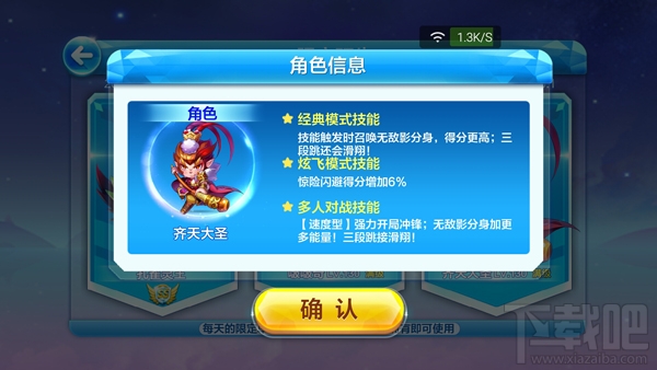 天天酷跑克隆战齐天大圣怎么搭配