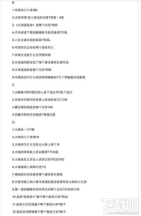 暖暖环游世界100问攻略完整版 墨鲤抄100问答案