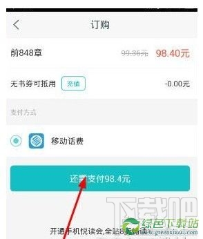 咪咕阅读APP怎么缓存小说?