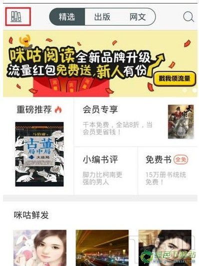 咪咕阅读怎么删除书架上的书?咪咕阅读删除收藏