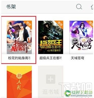 咪咕阅读怎么删除书架上的书?咪咕阅读删除收藏