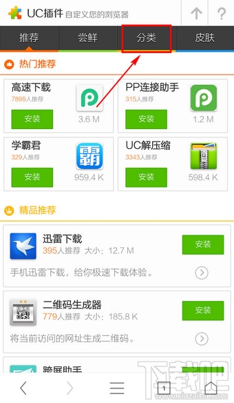 UC浏览器怎么翻译网站
