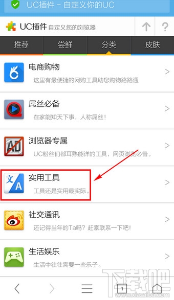 UC浏览器怎么翻译网站