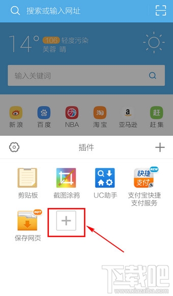 UC浏览器怎么翻译网站