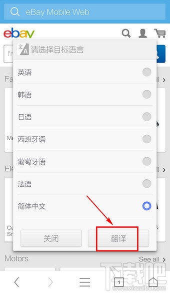UC浏览器怎么翻译网站