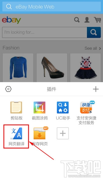 UC浏览器怎么翻译网站