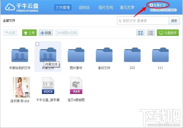 千牛云盘免费扩容办法
