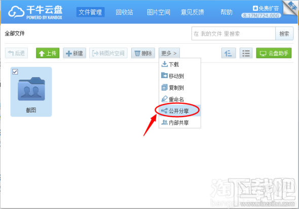 千牛云盘免费扩容办法