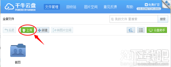 千牛云盘免费扩容办法