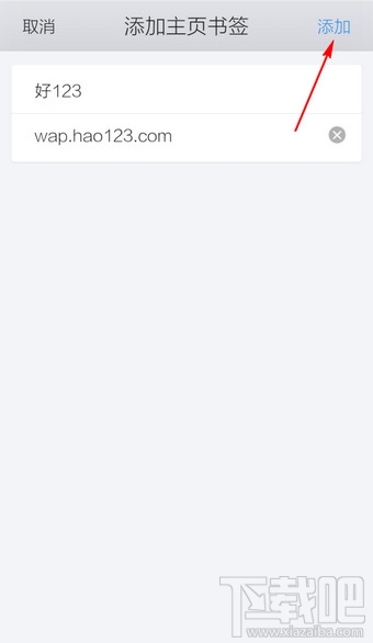 手机QQ浏览器怎么添加hao123导航