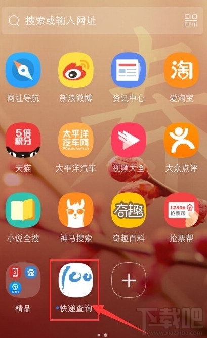 UC浏览器怎么查快递 UC浏览器快递查询方法